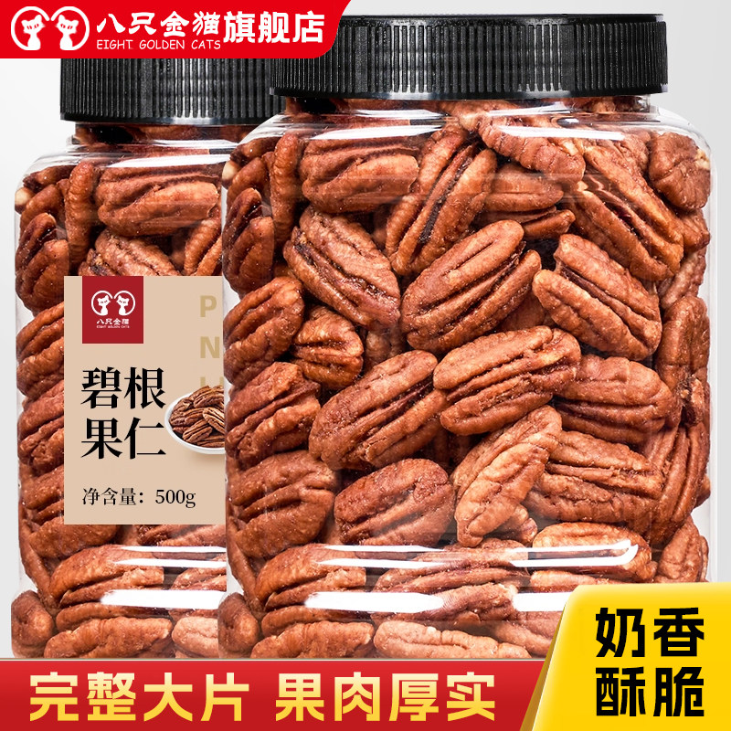 年货碧根果仁500g包装奶香孕妇零食坚果干炒货山核桃长寿果仁坚果,零食/坚果/特产,长寿果/碧根果,淘宝优惠券,粉丝福利购,淘宝优惠卷