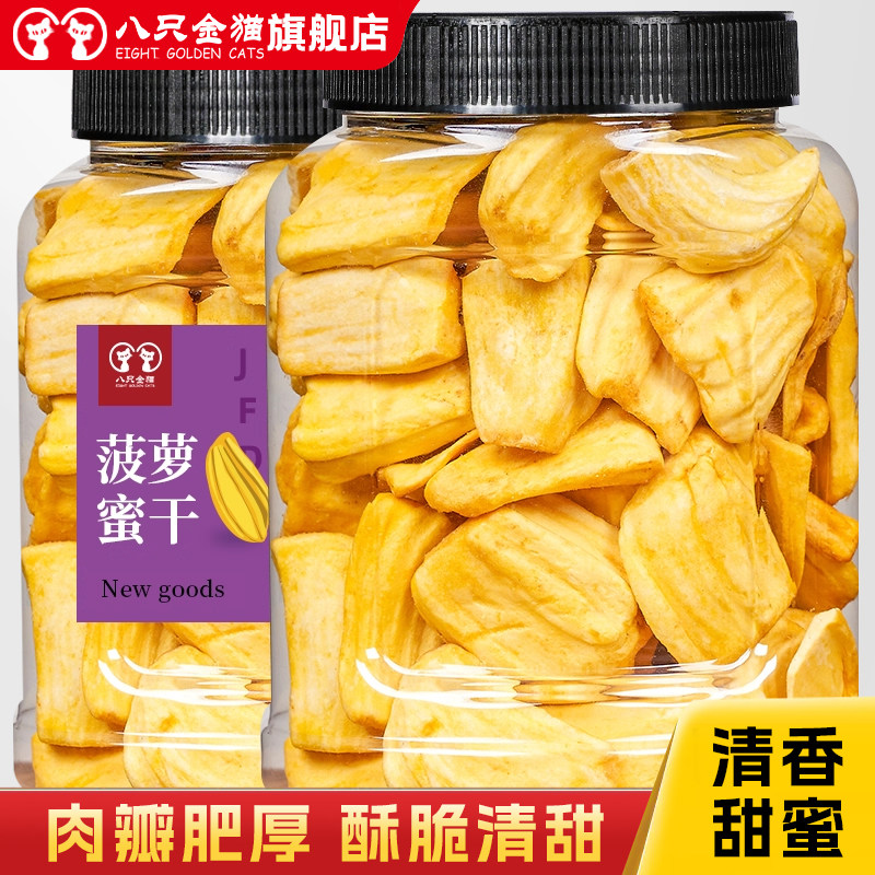 菠萝蜜干250g新鲜脱水果干果蔬脆果干海南特产孕妇罐装办公室零食