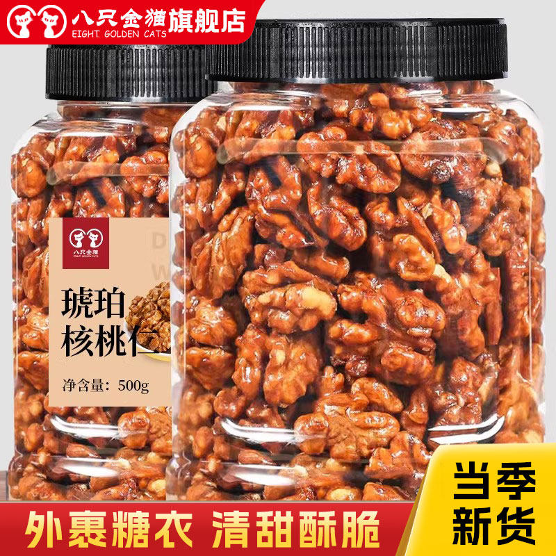 新货琥珀核桃仁500g纸皮核桃肉袋装坚果炒货零食罐装即食熟食原味