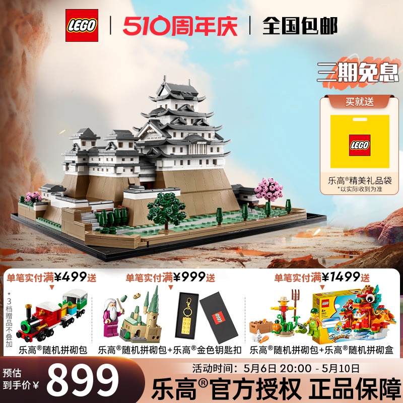 LEGO乐高建筑系列21060姬路城高难度拼搭积木送礼推荐 8月新品