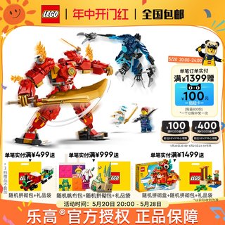 【1月新品】乐高幻影忍者71808凯的火系元素机甲男女孩积木玩具