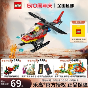 LEGO乐高城市系列60411消防直升机儿童拼搭积木玩具 1月新品