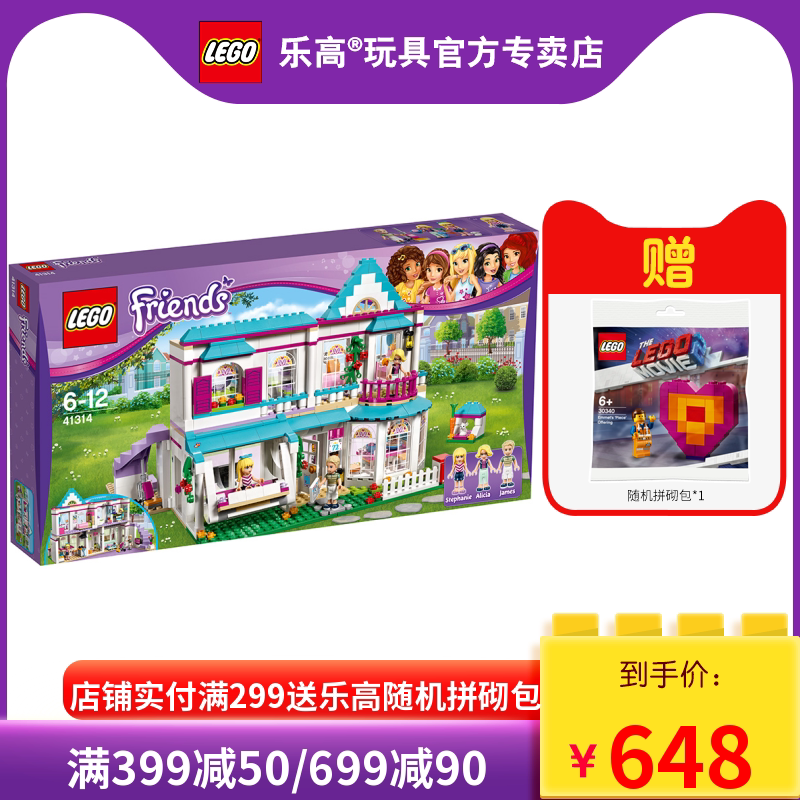 LEGO乐高好朋友系列41314斯蒂芬妮的房子 女孩公主拼装积木玩具|ruв категории игрушка/коляска/головоломка/блоки/модель, бусы/головоломка/в паре/демонтаж/бить игрушки, строительство/мега - блоки - от Buy2taobao.com для оказания профессиональной услуги покупки агента Taobao