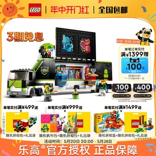 LEGO乐高城市系列60388 电子竞技大赛卡车拼装 积木玩具男孩子礼物