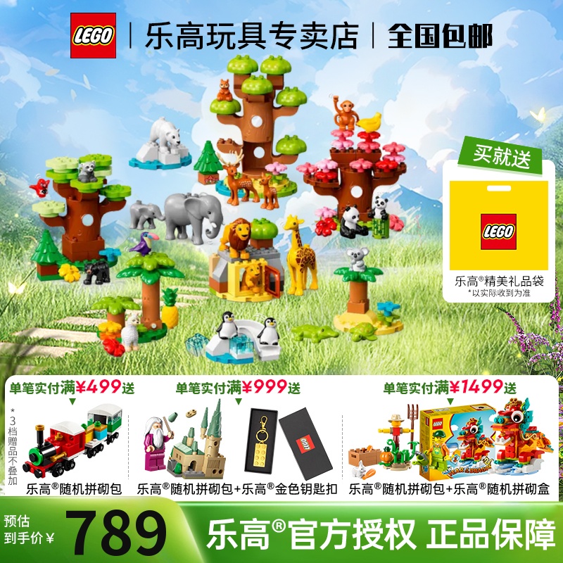 LEGO乐高得宝系列 10975 世界野生动物益智儿童拼装积木玩具男孩