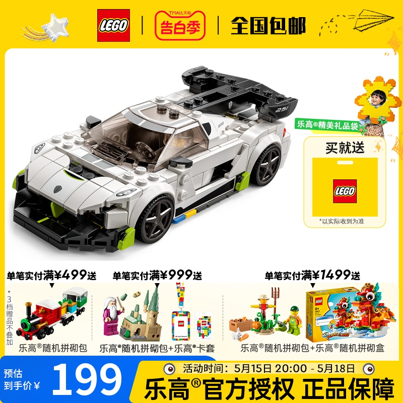 LEGO乐高 Speed 系列76900 柯尼塞格Jesko儿童拼搭积木