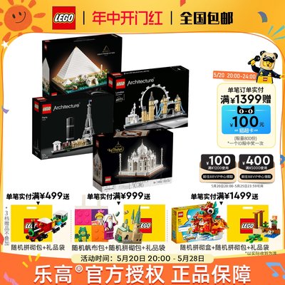 乐高lego建筑拼装玩具上海伦敦