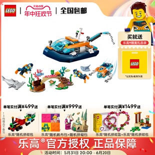 LEGO乐高城市系列60377潜水探险船儿童房拼装 积木玩具男孩子礼物