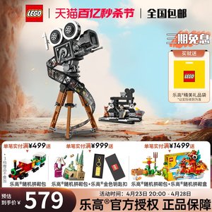 LEGO乐高43230华特迪士尼摄影机致敬版积木玩具益智礼物女收藏