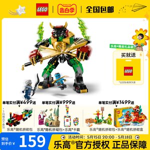 【3月新品】LEGO乐高71817劳埃德的元素力量机甲儿童积木玩具