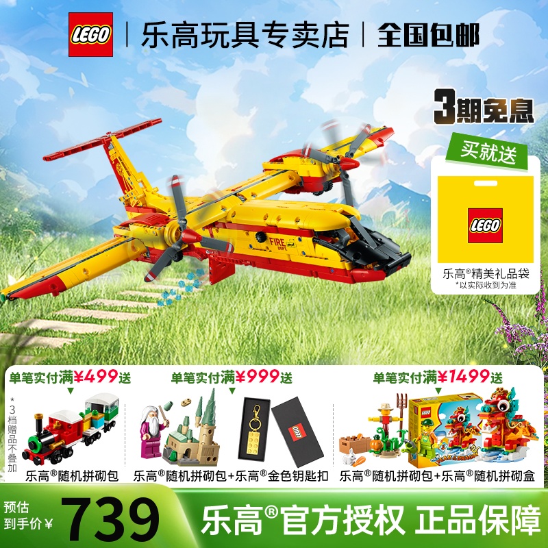 LEGO乐高机械组42152 消防飞机模型拼装积木玩具礼物男孩儿童益智