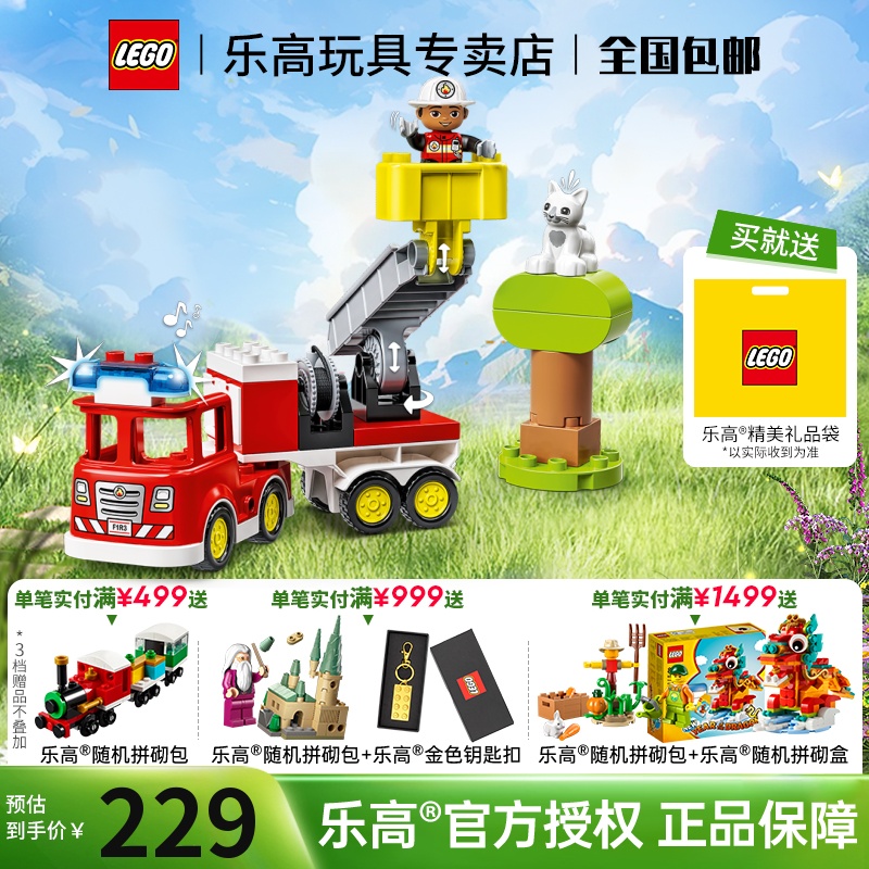 LEGO乐高得宝系列10969 救援消防车拼搭儿童积木玩具男孩礼物