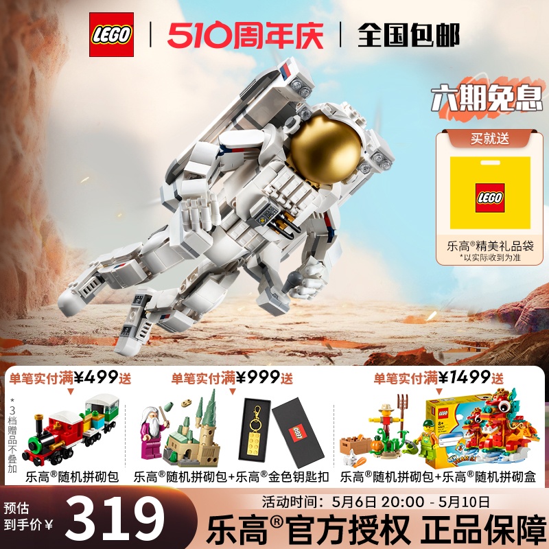 LEGO乐高31152太空宇航员儿童积木玩具送礼推荐 1月新品