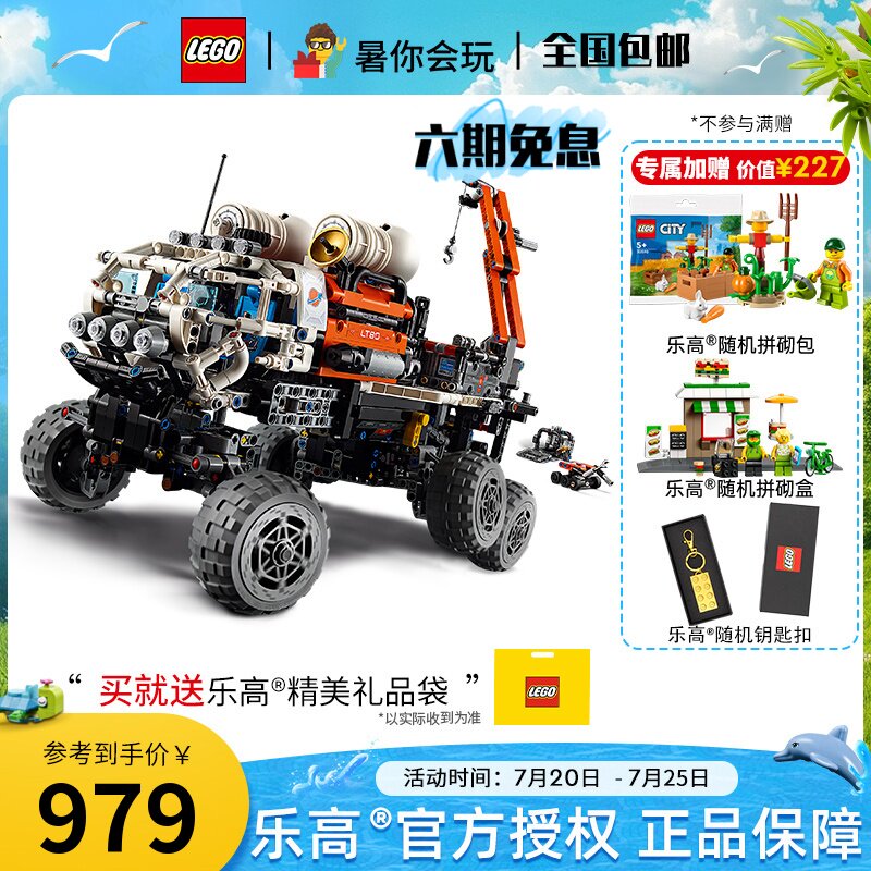 【3月新品】lego乐高机械42180火星载人探测车益智积木玩具成人