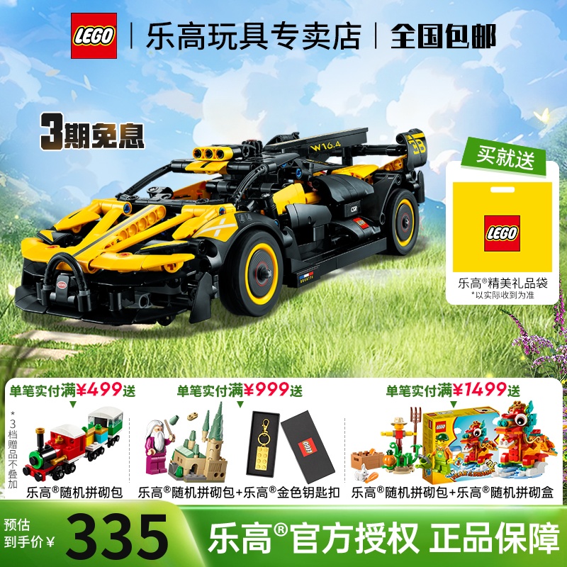 LEGO乐高机械组系列42151布加迪车Bolide拼装积木玩具男孩子礼物-封面