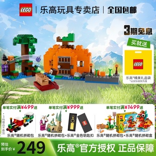 LEGO乐高我 8月新品 积木玩具男女孩 世界21248南瓜农场拼装