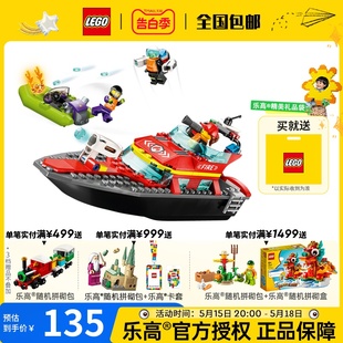 LEGO乐高城市系列60373 消防救援艇拼装 儿童积木玩具男孩礼物益智