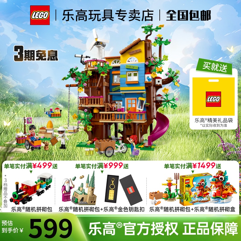 LEGO乐高好朋友系列41703友谊树屋益智拼装玩具女孩送礼-封面