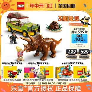 LEGO乐高侏罗纪76959研究三角龙儿童拼装 积木益智玩具男孩子礼物