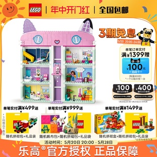 娃娃屋儿童积木玩具女生日礼物推荐 LEGO乐高10788盖比 8月新品