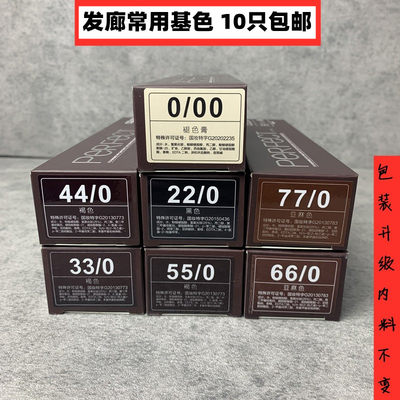 发廊专用产品4/0褪色膏