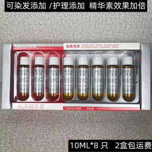 BC精华素护发精油精华液头发营养护理发膜染膏添加剂增亮修互受损