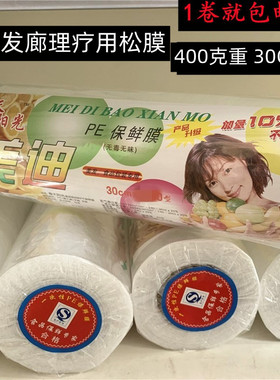 发廊染发焗油用保鲜膜做营养包头发薄膜烫发用保温美发理发店专用