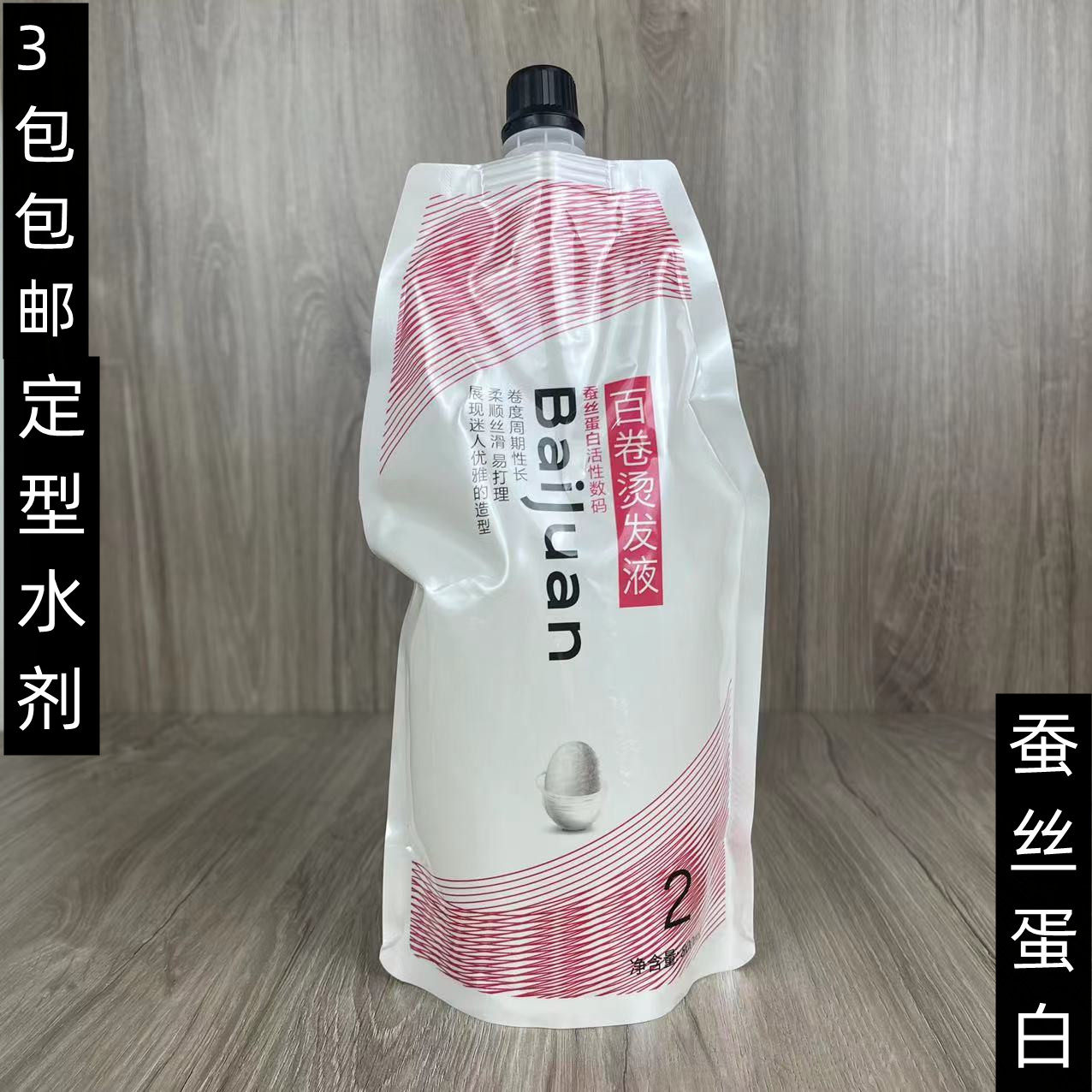 理发店热烫专用烫发定型水2号剂B剂水剂陶瓷烫数码烫美烫发用品