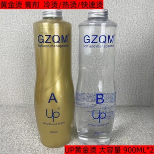 包邮UP黄金烫膏体热烫冷烫快速烫水能烫羊毛卷钢夹烫卷陶瓷数码烫