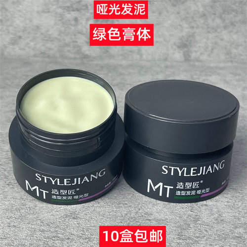 男士定型蓬松持久哑光发泥