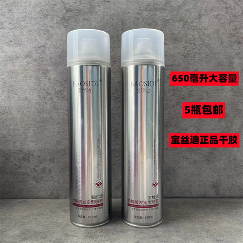 发胶宝丝迪大瓶干胶理发店同款持久定型清香自然不起白造型干胶 - 封面