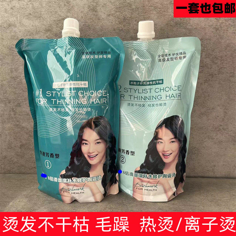 陶瓷热烫烫发水烫发膏发廊专用卷发膏离子烫软化剂头发烫发药剂