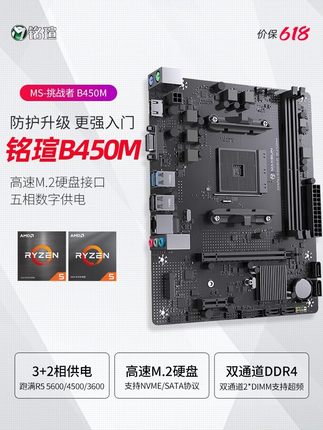 铭瑄b450m挑战者R5 5600g套装B5500板U套装5600散片5700X