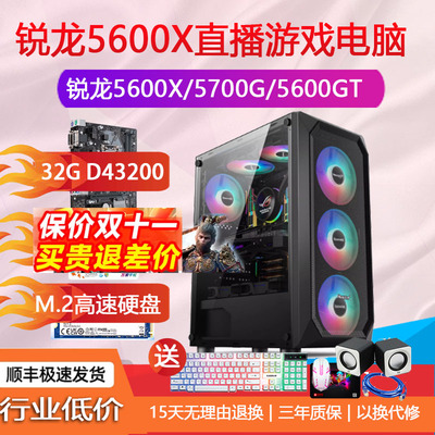 锐龙R55600X设计直播游戏电脑