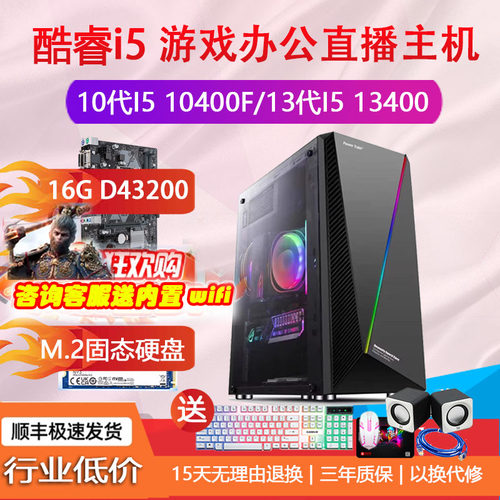 10代酷睿i510400F直播台式电脑