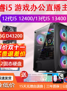 12代酷睿I512400F/1249010400F14600K3060游戏办公直播电脑LOL