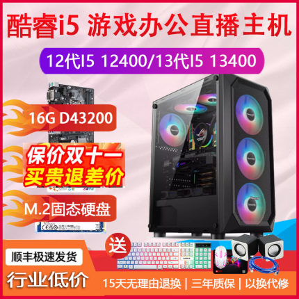 12代酷睿I512400F/1249010400F14600K3060游戏办公直播电脑LOL