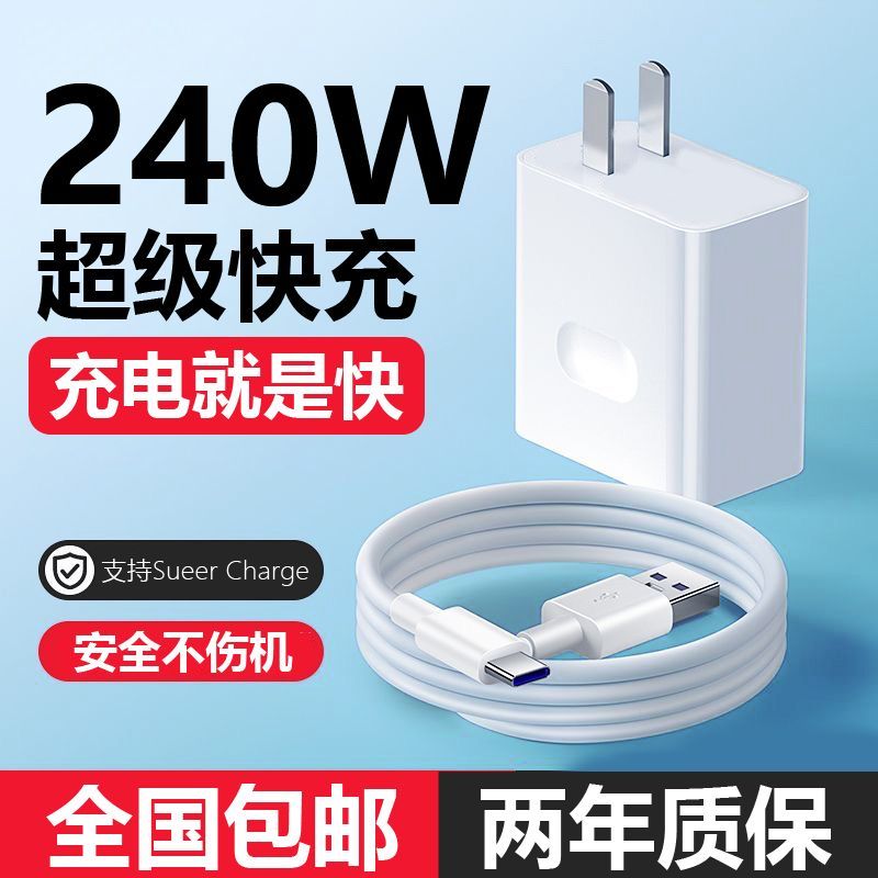 适用华为小米快充大功率240w充电器vivo手机OPPO数据线240w充