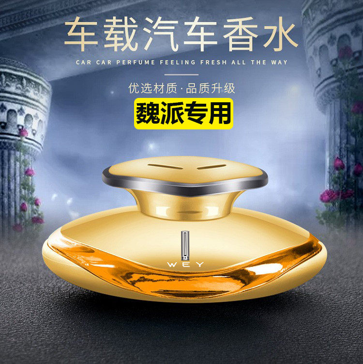 魏派汽车香水挂件拿铁摩卡玛奇朵vv5 vv6 p8车载香薰改装汽车用品