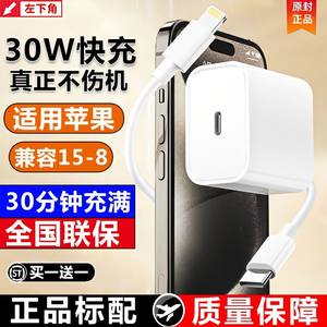 适用苹果15快充头30W电器PDihone