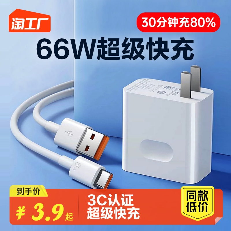 66w超级快充头max适用华为充电器mate60 pro30p60p50p40 nova11/1