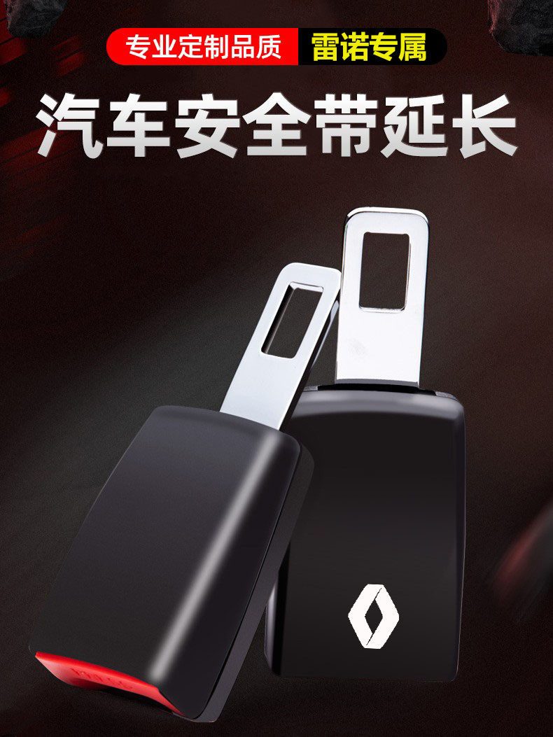 雷诺汽车安全带揷片科雷傲纬度卡缤风景朗梅甘娜科雷嘉抠插头卡口