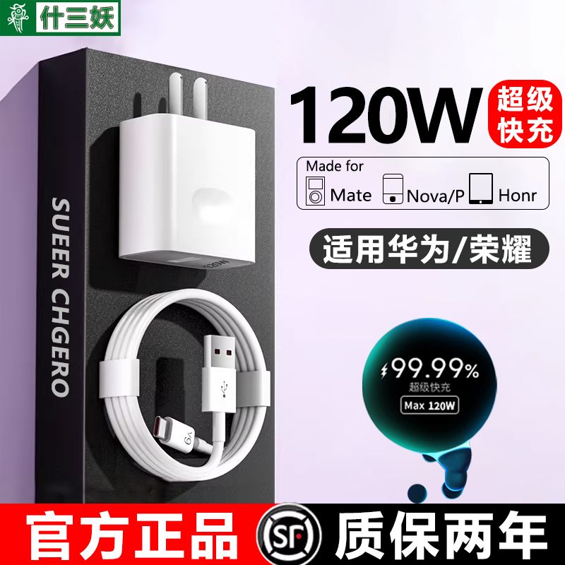 120W快充适用华为电器mate5p6数