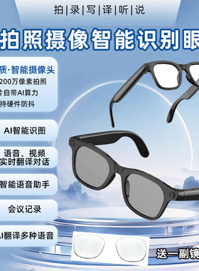 直播ai智能翻译蓝牙眼镜1200w高清拍照防抖摄像黑科技墨镜