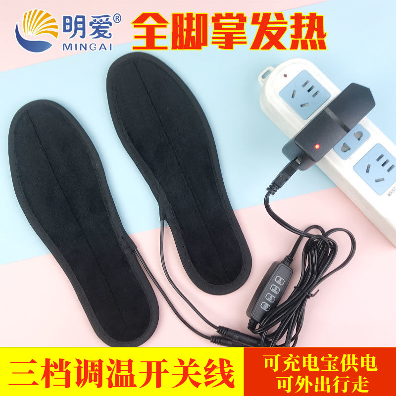 明爱USB充电发热鞋垫调温款鞋垫