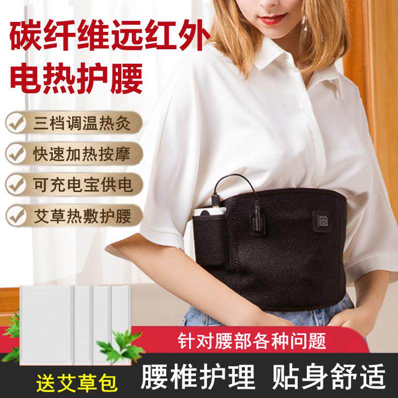 保暖热敷劳损腰疼按摩电加热腰部