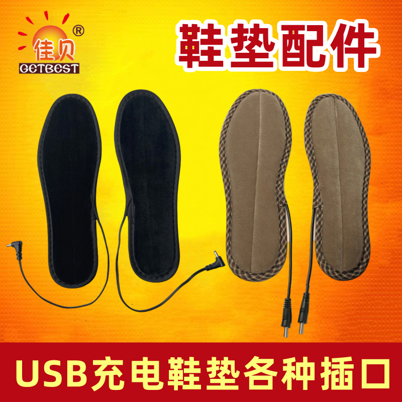 佳贝调温恒温USB发热鞋垫锂电池充电鞋垫电暖鞋垫可裁剪发热鞋垫