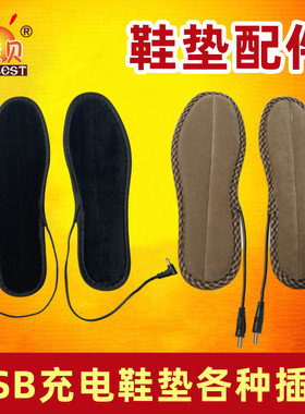 佳贝USB充电发热鞋垫电热暖鞋垫