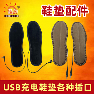 佳贝USB充电发热鞋垫电热暖鞋垫
