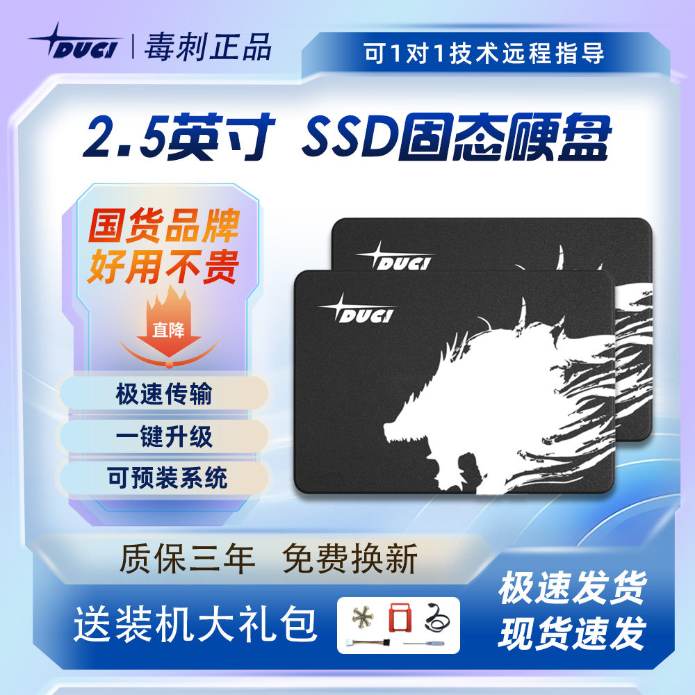 毒刺/亿储SSD台式机笔记本固态硬盘 128G/256G/512/固态2.5 SATA3